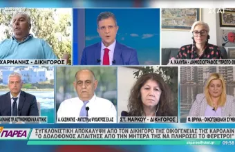 Δικηγόρος οικογένειας: Ο δράστης απαίτησε από τη μητέρα της Καρολάιν να πληρώσει το φέρετρο