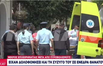 Ενέδρα θανάτου -Ζάκυνθος: Συλλήψεις της ΕΛ.ΑΣ. για τη δολοφονία της συζύγου του επιχειρηματία