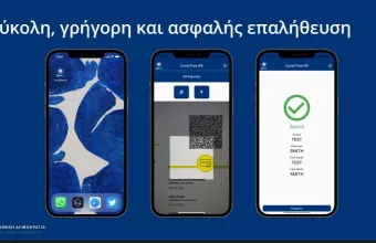 Πιερρακάκης: Έτσι θα λειτουργεί η εφαρμογή Covid Free GR για τον έλεγχο πιστοποιητικών στην εστίαση