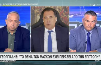 Μήνυμα Γεωργιάδη μέσω ΣΚΑΪ στους «πονηρούς» της διασκέδασης - Τι είπε για τις μάσκες
