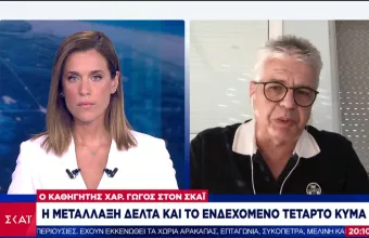 Γώγος στον ΣΚΑΪ: Δεν ανησυχούμε προς ώρας για τα αυξημένα κρούσματα κορωνοϊού