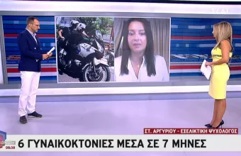 Έξι γυναικοκτονίες σε 7 μήνες: «Δεν σκοτώνει η ζήλια, σκοτώνει ο δολοφόνος»