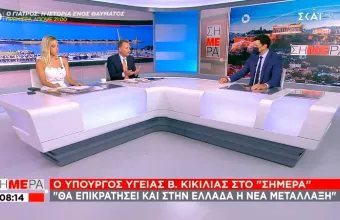 Κικίλιας- ΣΚΑΪ: Ισχυρή γραμμή άμυνας μέχρι το τέλος καλοκαιριού - Μόνο χθες 56.000 νέα ραντεβού 1ης δόσης