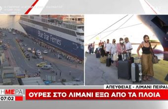 Ουρές στο λιμάνι του Πειραιά - Εξονυχιστικοί οι έλεγχοι των πιστοποιητικών
