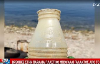 Θεσσαλονίκη: Βρέθηκε στην παραλία πλαστικό μπουκάλι γάλακτος από το 1980 (pics)