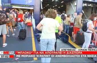 «Μπλόκο» για να αποτραπεί η διασπορά: Πώς θα γίνονται οι μετακινήσεις στα νησιά από τη Δευτέρα 