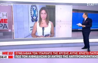 Το χρονικό της σύλληψης του Χρήστου Παππά: Πώς τον αιφνιδίασαν οι άντρες της αντιτρομοκρατικής