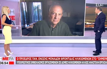 Πόσοι είναι οι ανεμβολίαστοι στα γηροκομεία: Στον ΣΚΑΪ ο πρόεδρος της ΠΕΜΦΗ 