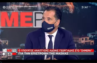 Γεωργιάδης σε ΣΚΑΪ: Ανοικτό ενδεχόμενο λειτουργίας νυχτερινών κέντρων μόνο ως Covid Free