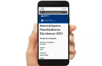 Πανελλήνιες: 8 στους 10  υποψηφίους έλαβαν άμεσα τη βαθμολογία τους με sms στο κινητό τους