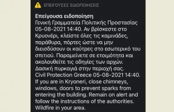 Μήνυμα 112 για Κρυονέρι: Κλείστε καμινάδες, παράθυρα και πόρτες 