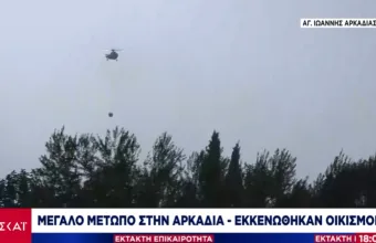 Φωτιά- Αρκαδία: Χειροτερεύει η κατάσταση στα πύρινα μέτωπα- Εκκενώνονται πολλοί οικισμοί (pic)