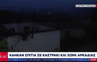 Αρκαδία- Φωτιές: Kάηκαν σπίτια σε Καστράκι και Χώρα