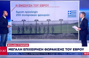  Έτσι θα «θωρακιστεί» ο Έβρος: Το νέο μεγάλο σχέδιο φύλαξης των ελληνικών συνόρων (vid)