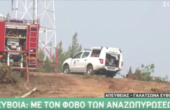 Εύβοια: Σε επιφυλακή για αναζωπυρώσεις οι πυροσβεστικές δυνάμεις 