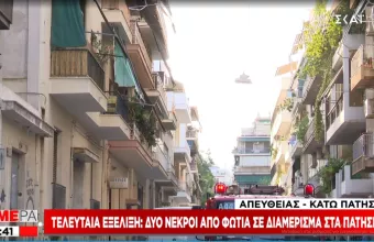 Τραγωδία στα Κάτω Πατήσια: Δύο νεκροί από φωτιά σε διαμέρισμα (vid)