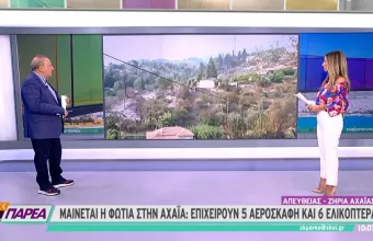 Πυρκαγιά-Αχαΐα: Σε χαράδρα η φωτιά – Ελικόπτερα, αεροσκάφη και 249 πυροσβέστες στη μάχη