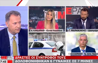 Τι είναι γυναικοκτονία: Η Κλινική Ψυχολόγος Κανδαράκη αναλύει το παθογενές φαινόμενο στον ΣΚΑΪ 