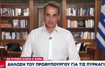 Μητσοτάκης για πυρκαγιές: Κόκκινος συναγερμός σε 6 περιφέρειες- Η πολιτεία θα είναι δίπλα στους πυρόπληκτους 