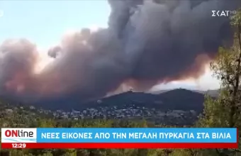 Εκκενώνονται Βίλια και Προφήτης Ηλίας – Τουλάχιστον 2,5 χλμ το πύρινο μέτωπο