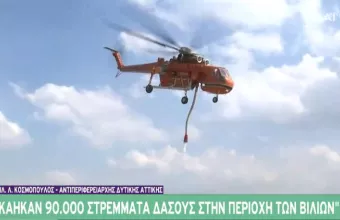 Φωτιά- Βίλια: Ανησυχία για τις αναζωπυρώσεις -Υπολείμματα φωτοβολίδας στην πυρκαγιά Κερατέας