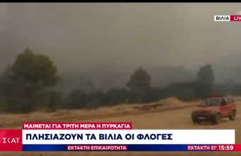 Βίλια: Eισήγηση για απομάκρυνση κατοίκων από Πυροσβεστική- Με κατεύθυνση τον οικισμό η φωτιά