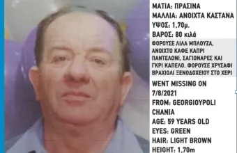 Χανιά: Νεκρός εντοπίστηκε ο 59χρονος τουρίστας