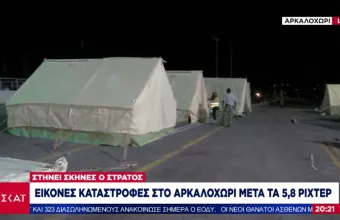 Κρήτη- σεισμός: Εγκαθίστανται οι σκηνές στο Αρκαλοχώρι και την ευρύτερη περιοχή
