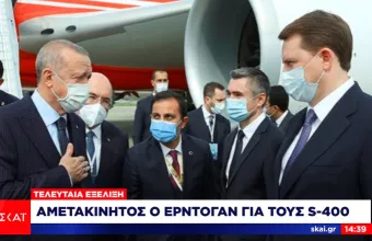 Μήνυμα Ερντογάν στις ΗΠΑ από Σότσι: Δεν υποχωρούμε για τους S-400 – Χαμόγελα από Πούτιν… 