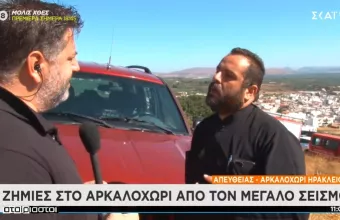 Σεισμός – Ηράκλειο - Ιερέας Προφήτη Ηλία: Τυχαία στο ναό ο 62χρονος που σκοτώθηκε