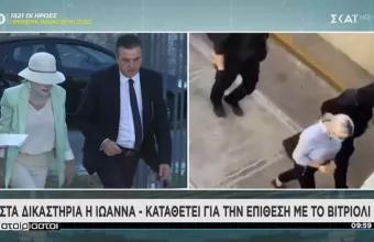 Επίθεση με βιτριόλι: «Καταλάβαινα ότι λιώνω» - Η συγκλονιστική κατάθεση της Ιωάννας
