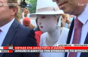 Επίθεση με βιτριόλι: Στο δικαστήριο η Ιωάννα Παλιοσπύρου - Της μίλησε ο δικηγόρος της κατηγορούμενης