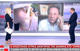 Επίθεση με βιτριόλι-Δικηγόρος: Η Ιωάννα κρατούσε το χέρι μου και μου επαναλάμβανε πρόσεχε με