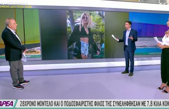 ΕΛΑΣ: Υπό παρακολούθηση επί μια εβδομάδα το μοντέλο και ο σύντροφός της για διακίνηση ναρκωτικών