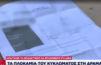 Πλαστά πιστοποιητικά: Τα πλοκάμια κυκλώματος Δράμας -Kαταγγελίες και για εκπαιδευτικούς 