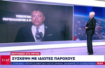 Ρεύμα: Έτοιμοι οι πάροχοι να απορροφήσουν μέρος των αυξήσεων – Η σύσκεψη με Σκρέκα