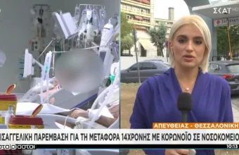 Εισαγγελική παρέμβαση για τη μεταφορά 14χρονης με κορωνοϊό σε νοσοκομείο 