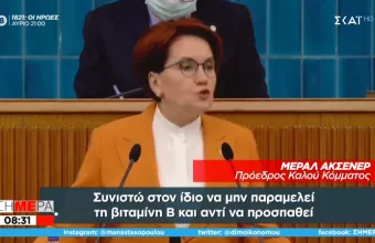 Ακσενέρ προς Ερντογάν: Έχεις θέμα μνήμης, άσε το μπάσκετ πιάσε βιταμίνη Β και σουντόκου