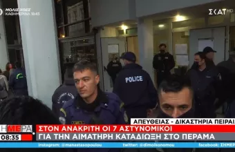 Πέραμα: Υπό επευφημίες οι 7 αστυνομικοί στον ανακριτή – Φορούν πολιτικά και χειροπέδες