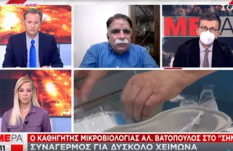 Βατόπουλος σε ΣΚΑΪ: Συναγερμός για δύσκολο χειμώνα –Θα έχουμε και 4ο και 5ο κύμα