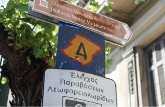 Δακτύλιος: Με λίγα «κλικ» η έκδοση κάρτας μόνιμου κατοίκου – Η διαδικασία