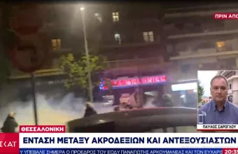 Επεισόδια και χημικά στην Αντιφασιστική πορεία στη Θεσσαλονίκη