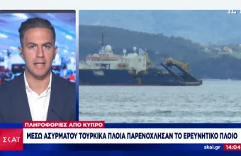 Κλιμακώνει την ένταση η Τουρκία: Νέα παρενόχληση του Nautical Geo στην Κύπρο