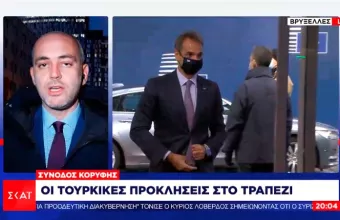 Σύνοδος Κορυφής: Ο Μητσοτάκης θα θέσει θέμα τουρκικής προκλητικότητας 