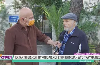 Πυροβολισμοί-Κηφισιά: Συγκλονιστική μαρτυρία αυτόπτη μάρτυρα - «Φώναζε βοηθήστε με»
