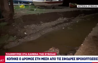 Ώρες αγωνίας για καμένη Β. Εύβοια -Ο ΣΚΑΪ στο σημείο: Κόπηκε ο δρόμος στην μέση από βροχοπτώσεις  