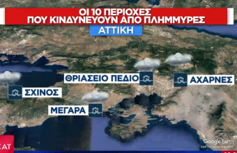 Λέκκας στον ΣΚΑΪ: Οι 10 περιοχές στη χώρα οι οποίες κινδυνεύουν άμεσα από τις πλημμύρες