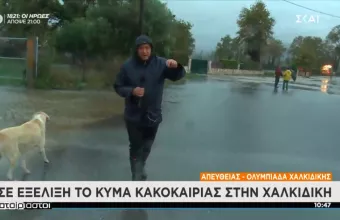 Μπάλλος - Χαλκιδική: Έντονη βροχόπτωση - Κλειστά τα σχολεία