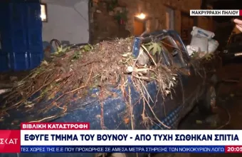 Πλημμύρες-Πήλιο: Έφυγε τμήμα βουνού - Από τύχη σώθηκαν σπίτια 