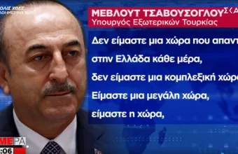 Εμπρηστικός Τσαβούσογλου: Οι Έλληνες δε μπορούν να ξεπεράσουν τα κόμπλεξ τους 